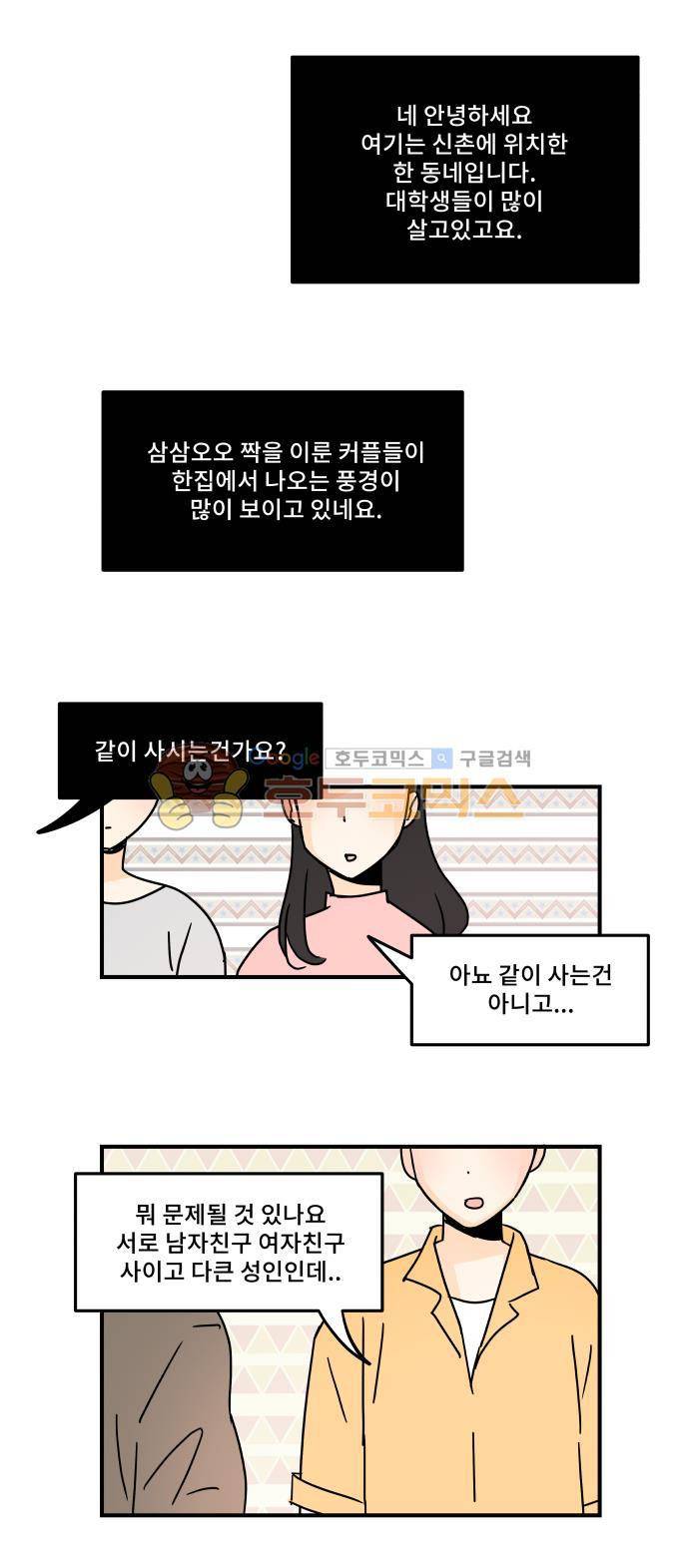 12평의 두사람 63화 1