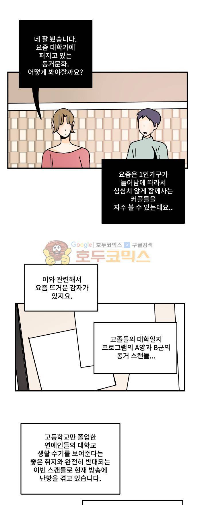 12평의 두사람 63화 2