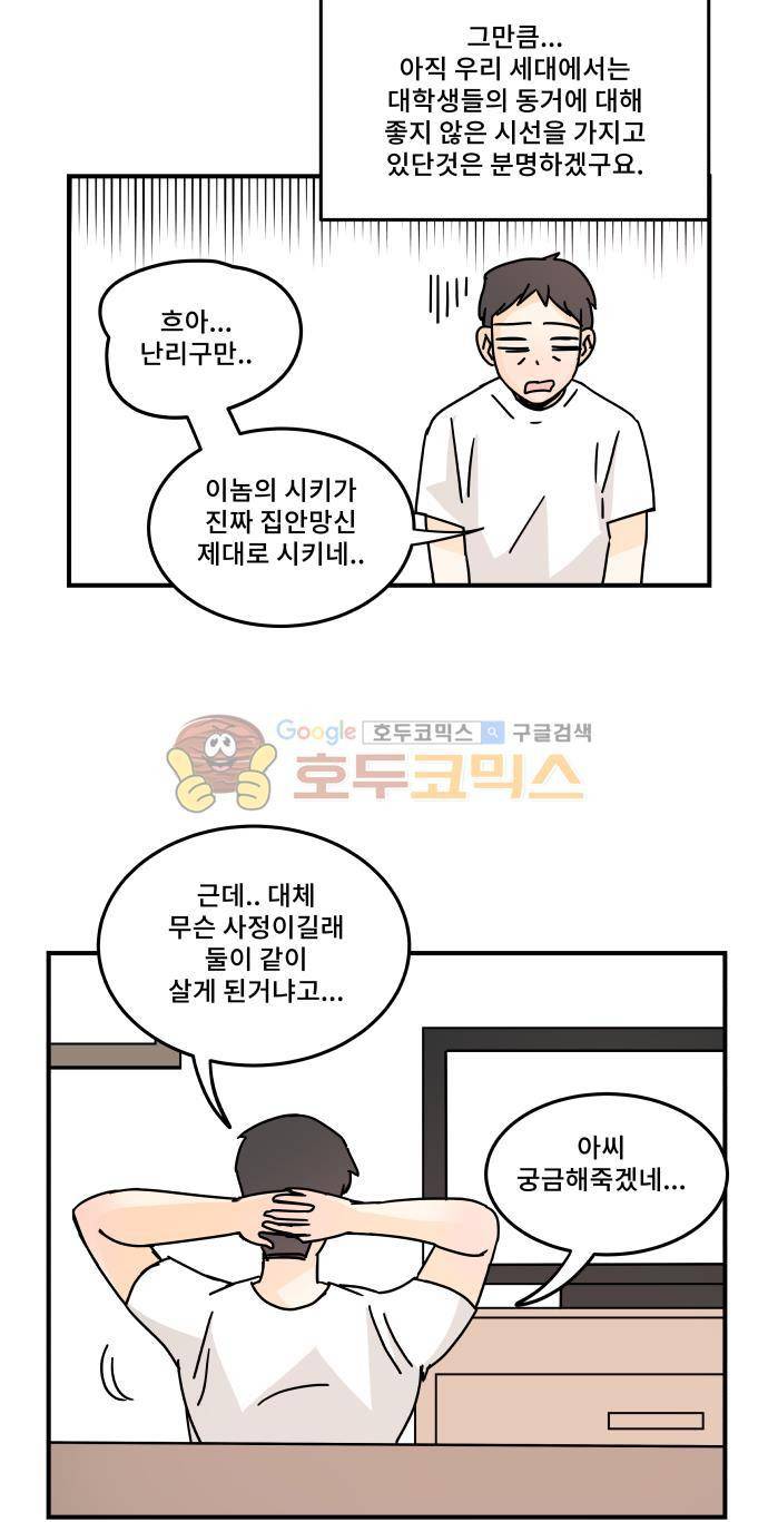 12평의 두사람 63화 3