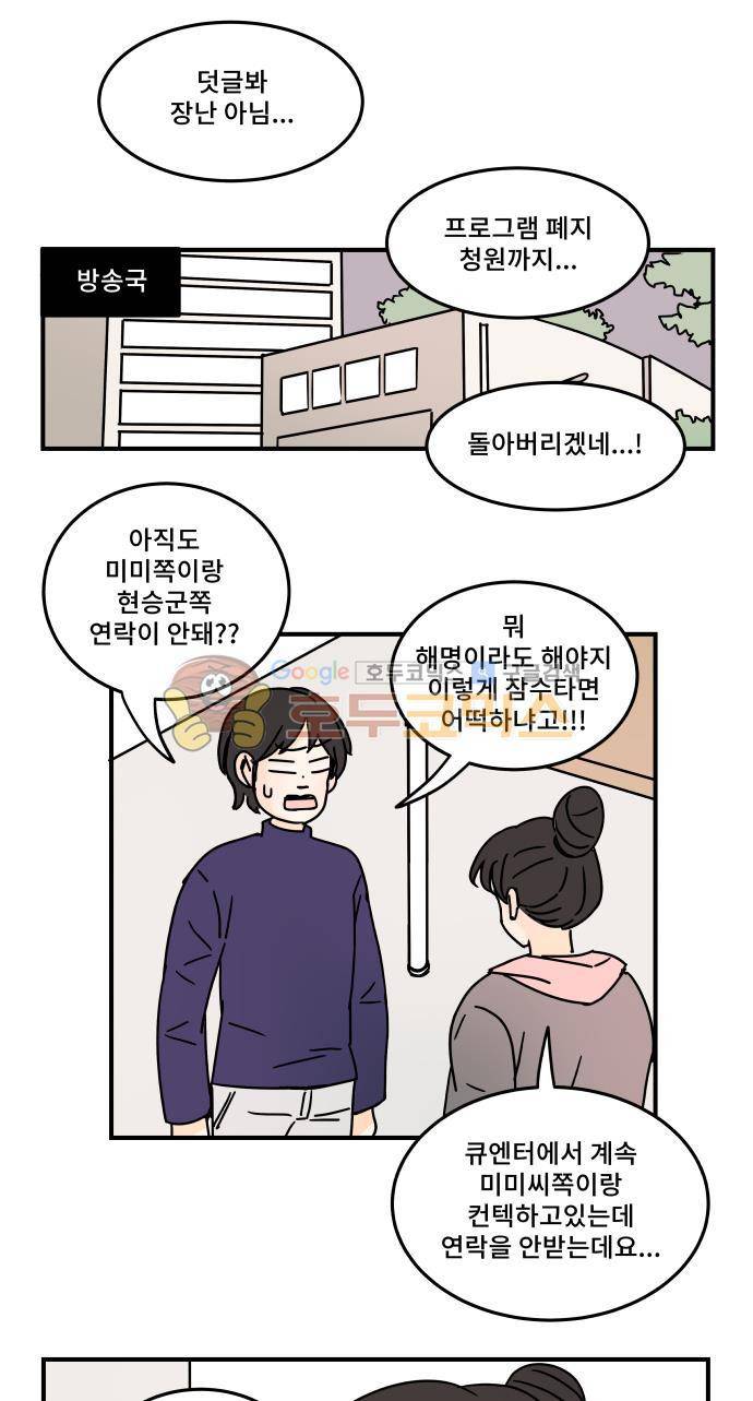 12평의 두사람 63화 5
