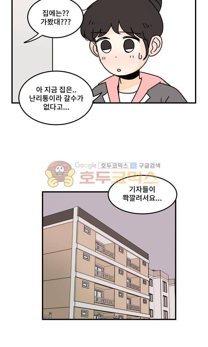 12평의 두사람 63화 6