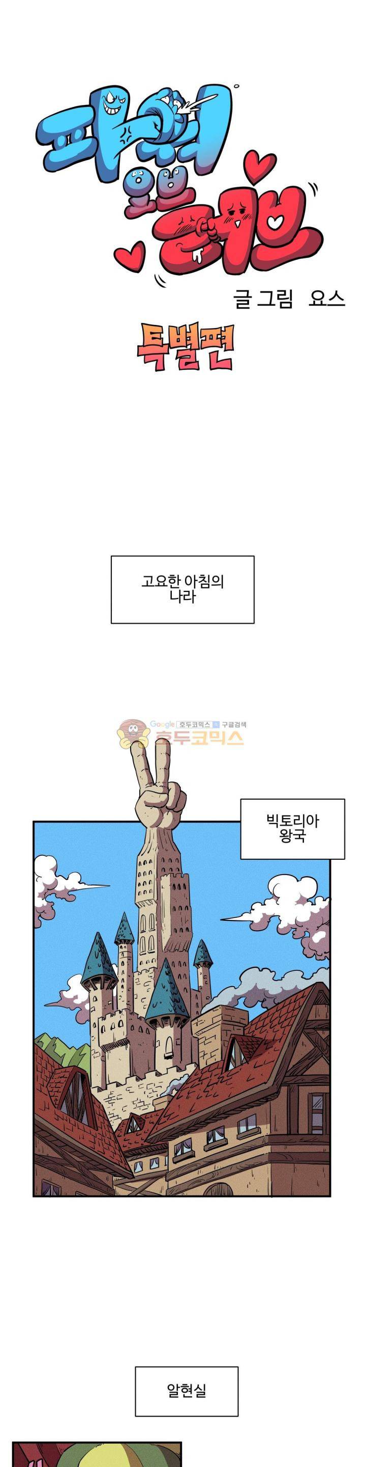 파워 오브 러브 - [특별편] 이게 나라냐 1