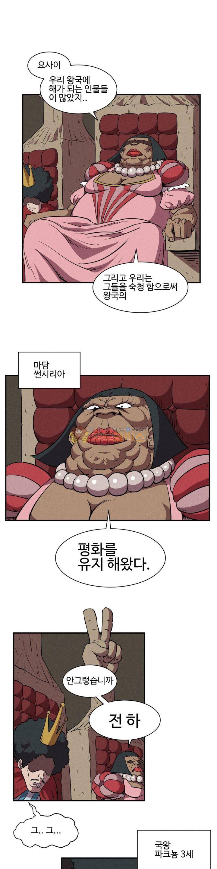 파워 오브 러브 - [특별편] 이게 나라냐 3