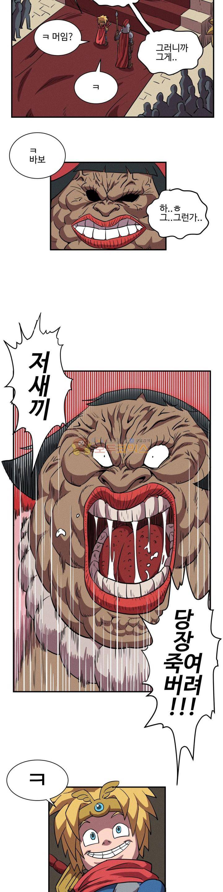 파워 오브 러브 - [특별편] 이게 나라냐 8