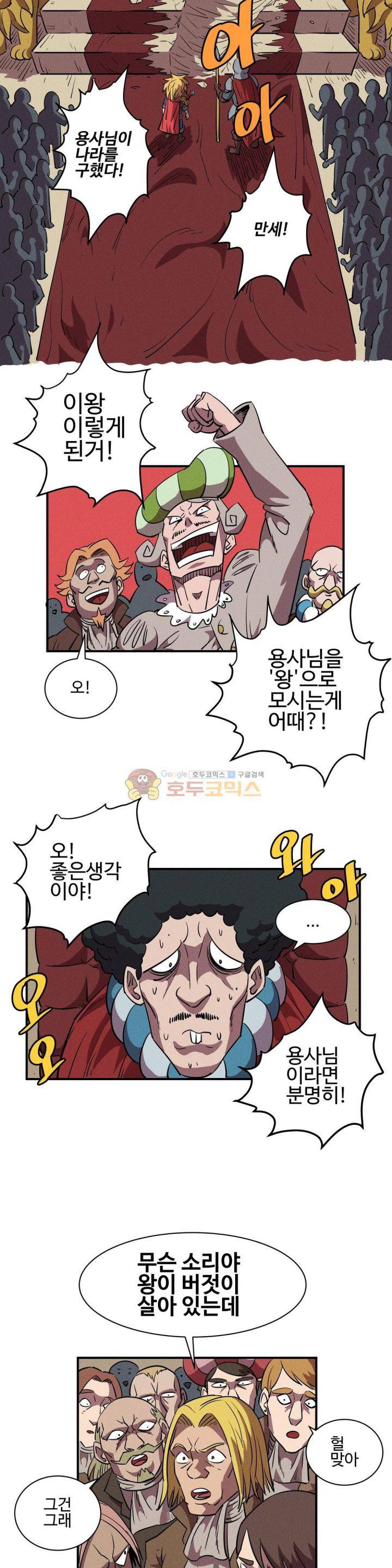 파워 오브 러브 - [특별편] 이게 나라냐 12