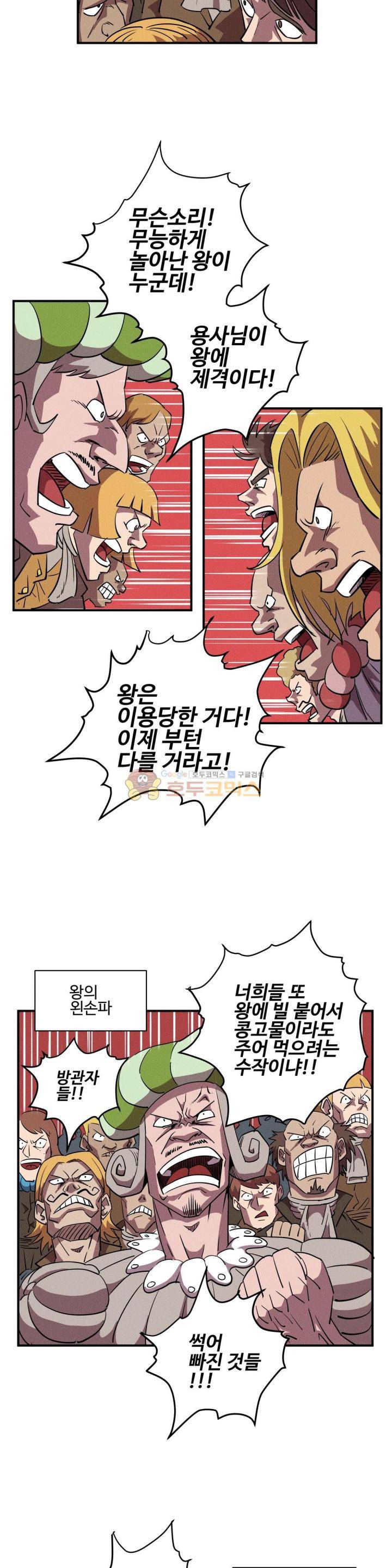 파워 오브 러브 - [특별편] 이게 나라냐 13