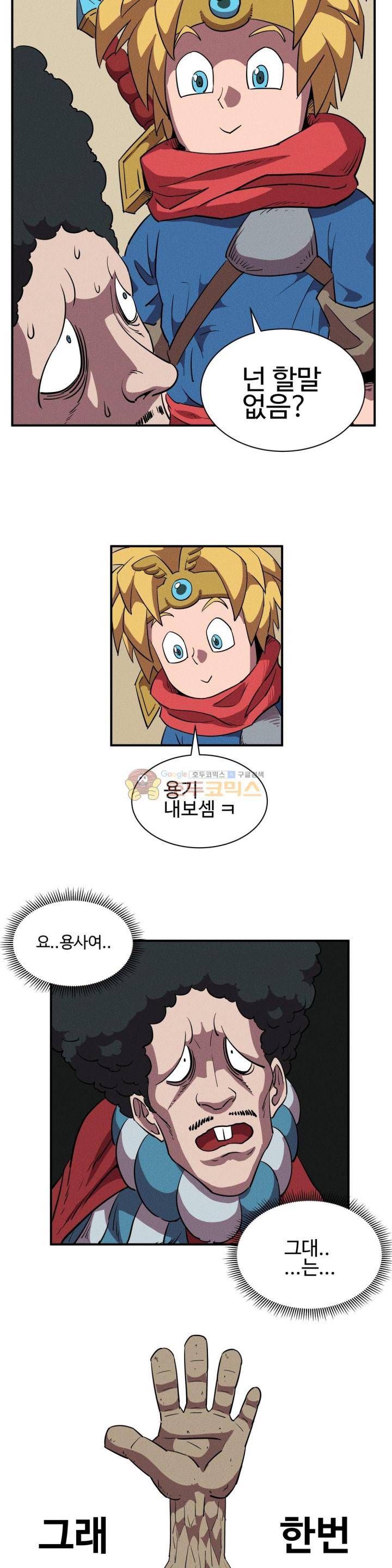 파워 오브 러브 - [특별편] 이게 나라냐 15