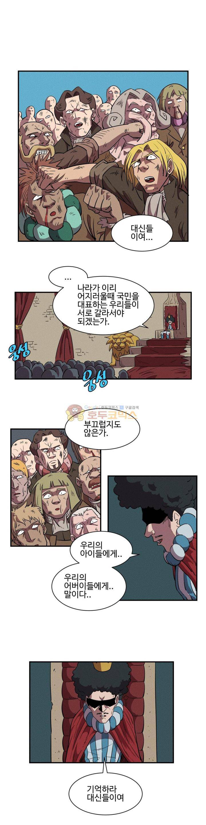 파워 오브 러브 - [특별편] 이게 나라냐 17