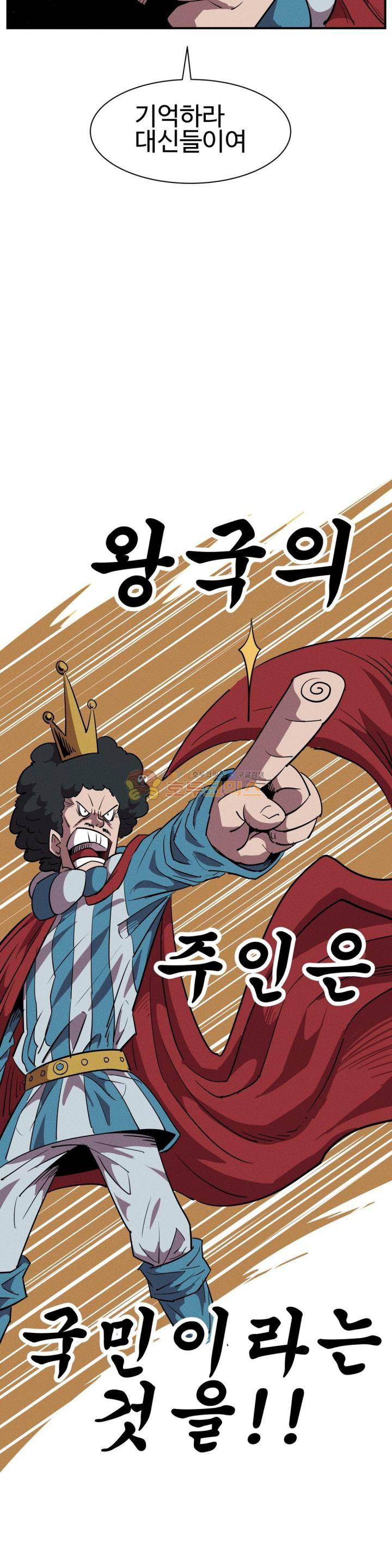 파워 오브 러브 - [특별편] 이게 나라냐 19