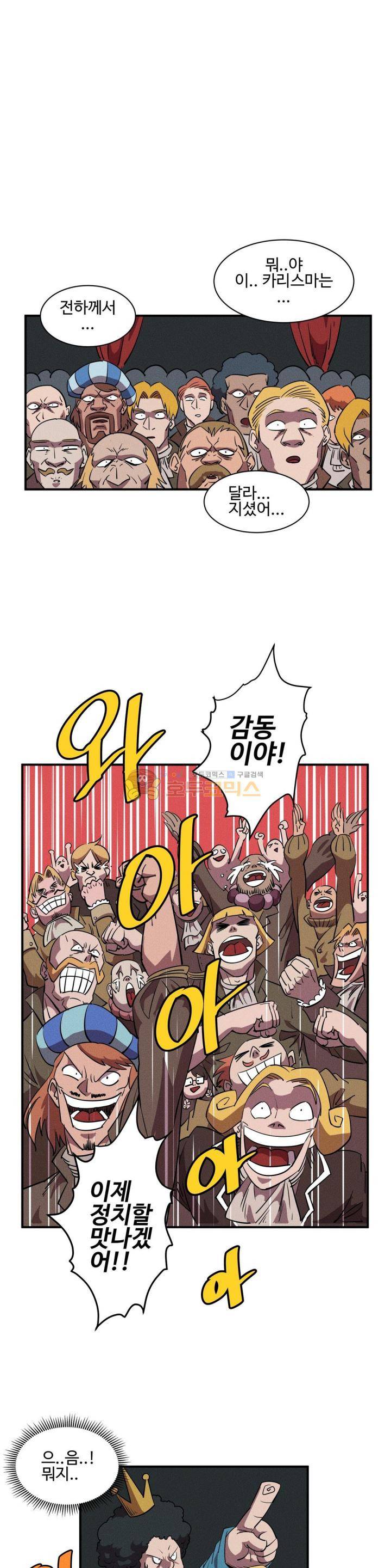 파워 오브 러브 - [특별편] 이게 나라냐 20