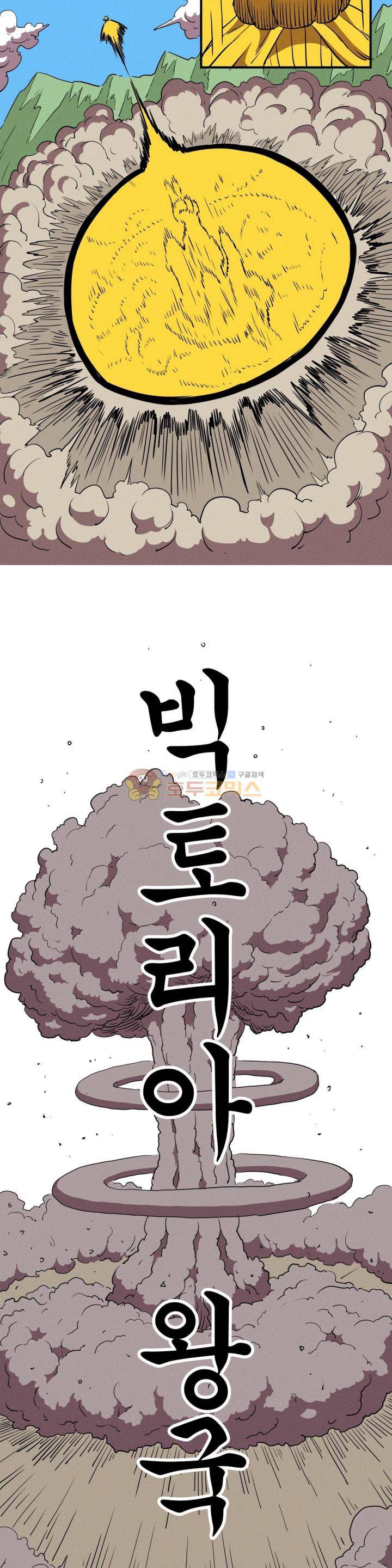 파워 오브 러브 - [특별편] 이게 나라냐 26