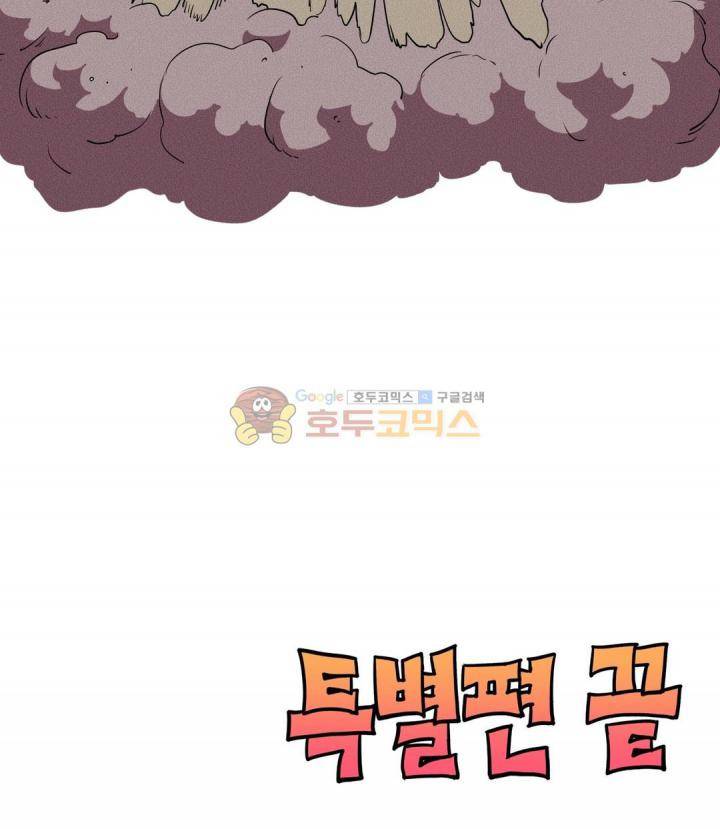 파워 오브 러브 - [특별편] 이게 나라냐 28