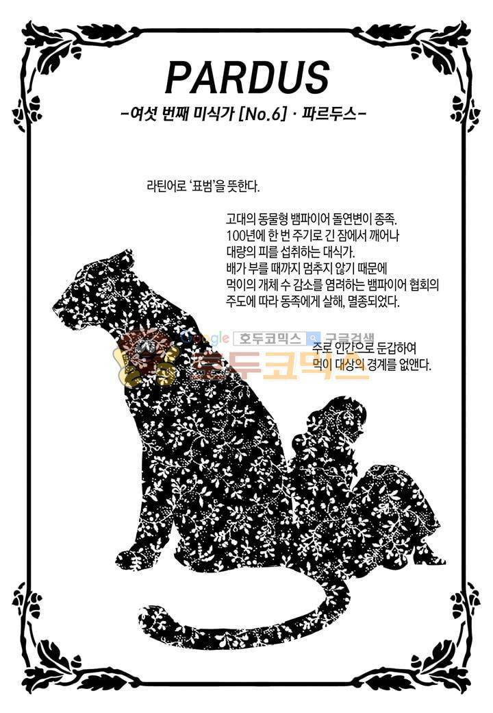 뱀파이어 도서관 30화 5