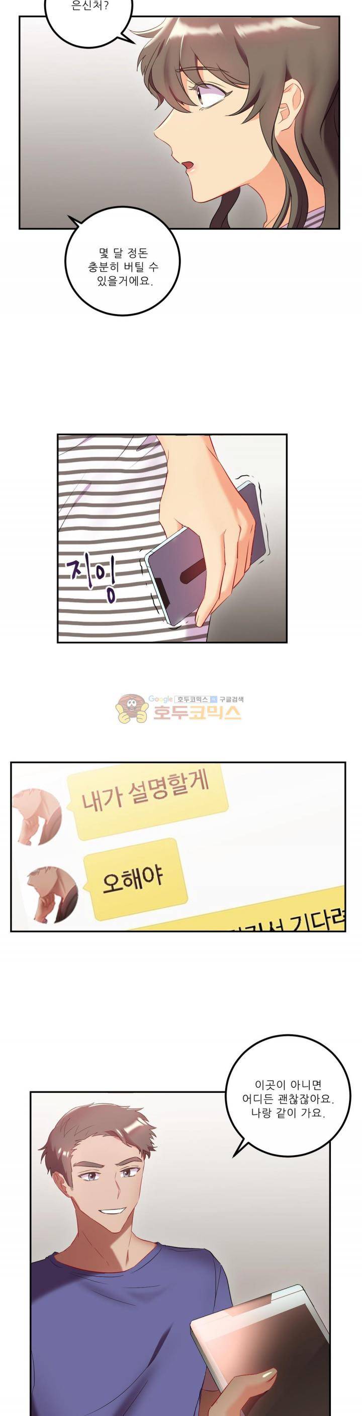 골드미스의 29금 스캔들 20화 2