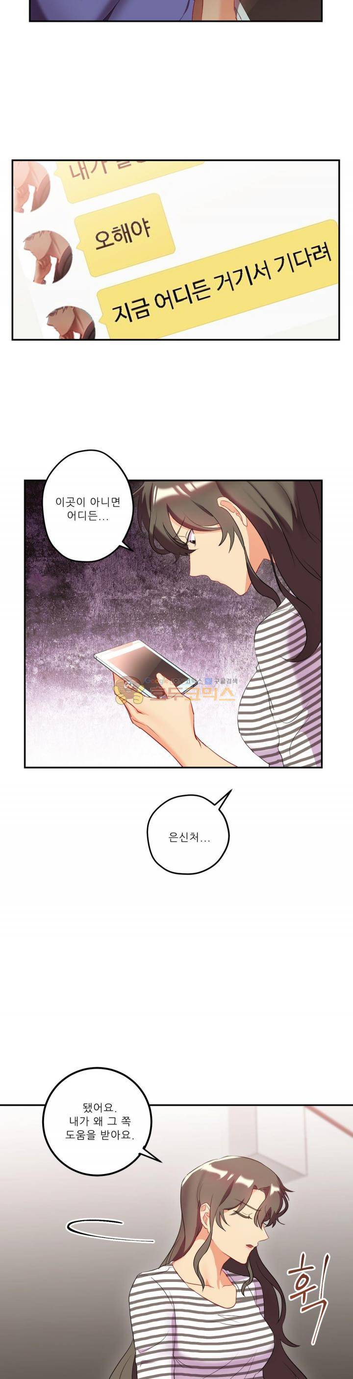 골드미스의 29금 스캔들 20화 3