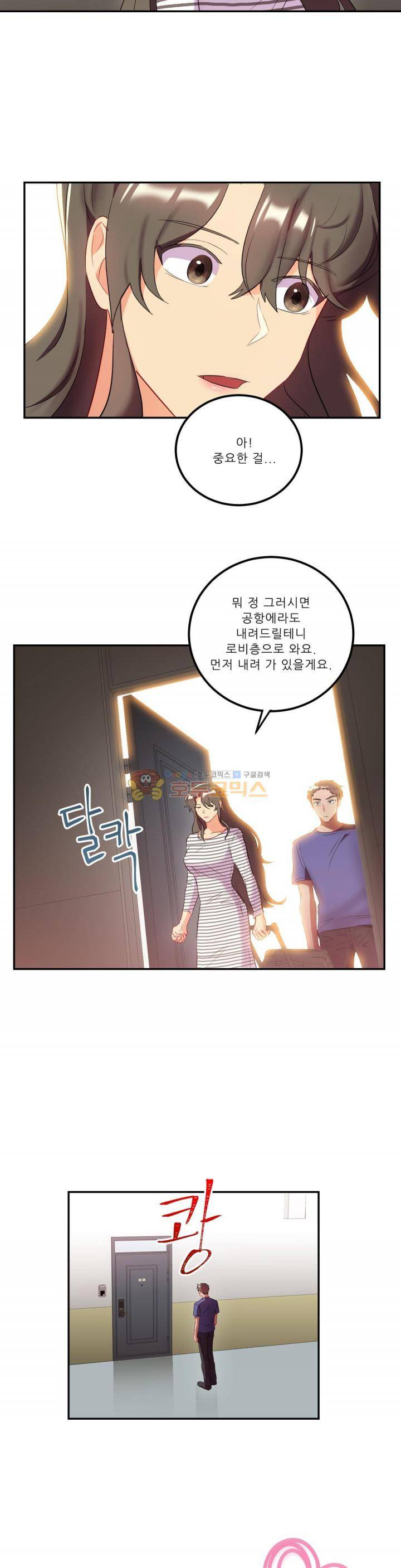 골드미스의 29금 스캔들 20화 4