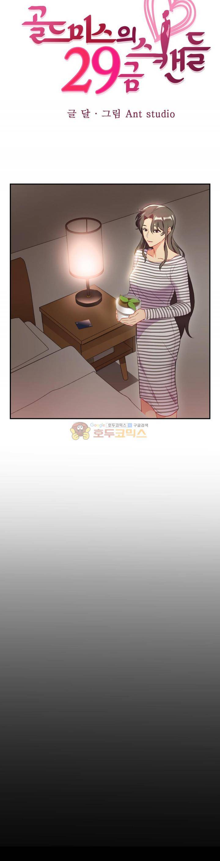 골드미스의 29금 스캔들 20화 5