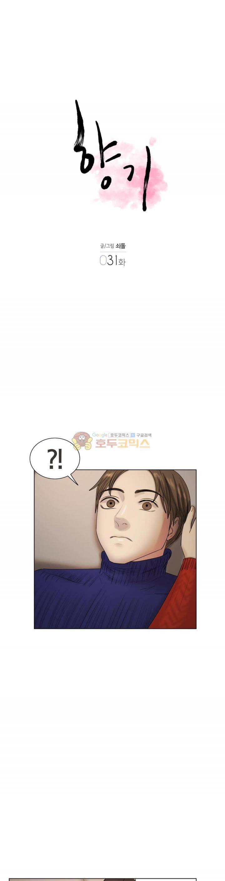 향기 31화 1