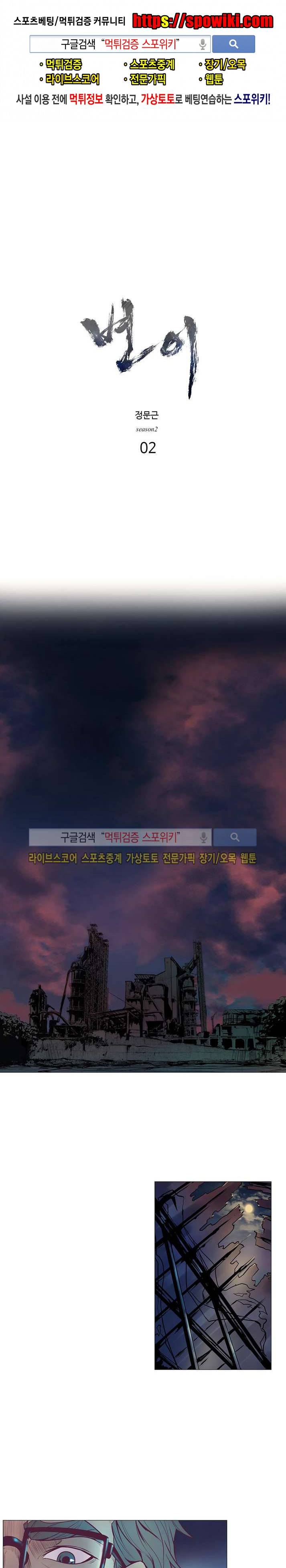변이 시즌2 2화 1