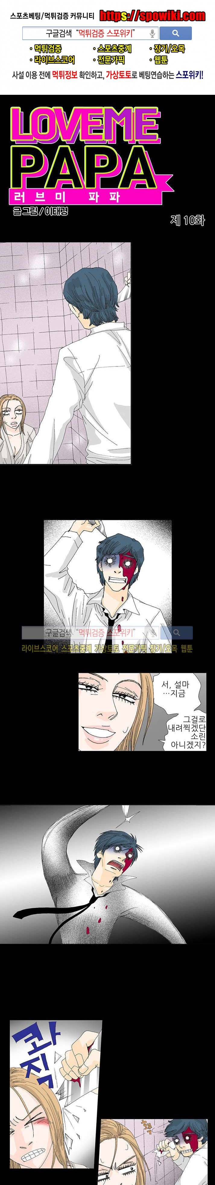 러브미 파파 10화 1