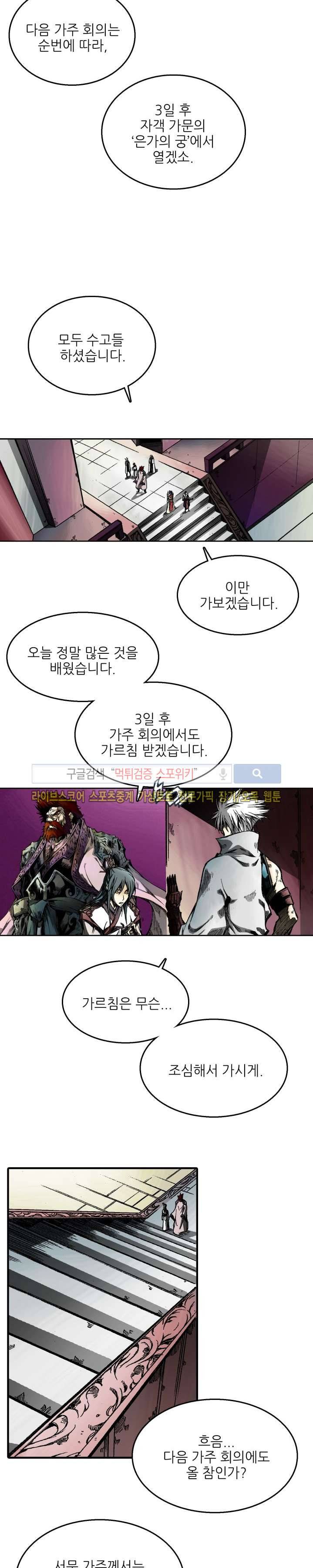 미르의 전설 : 잊혀진 전사들 24화 2