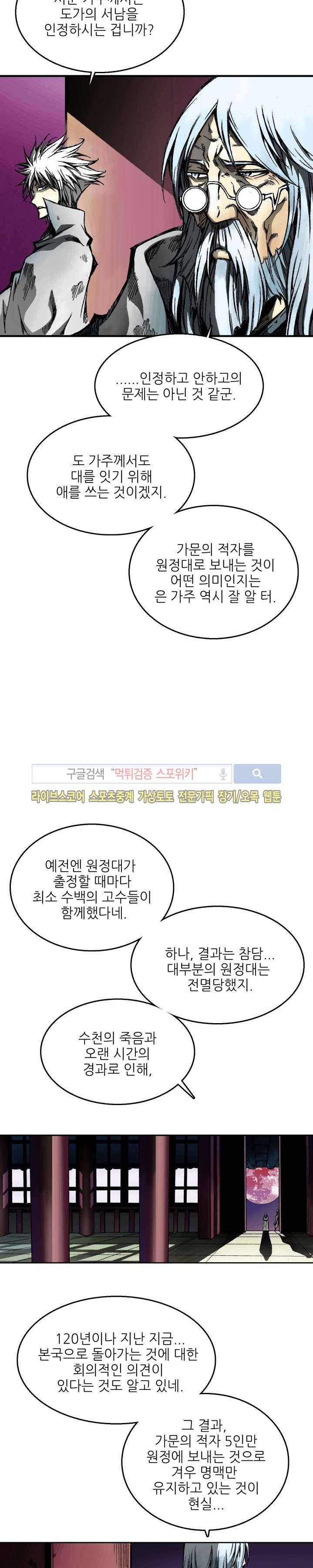미르의 전설 : 잊혀진 전사들 24화 3