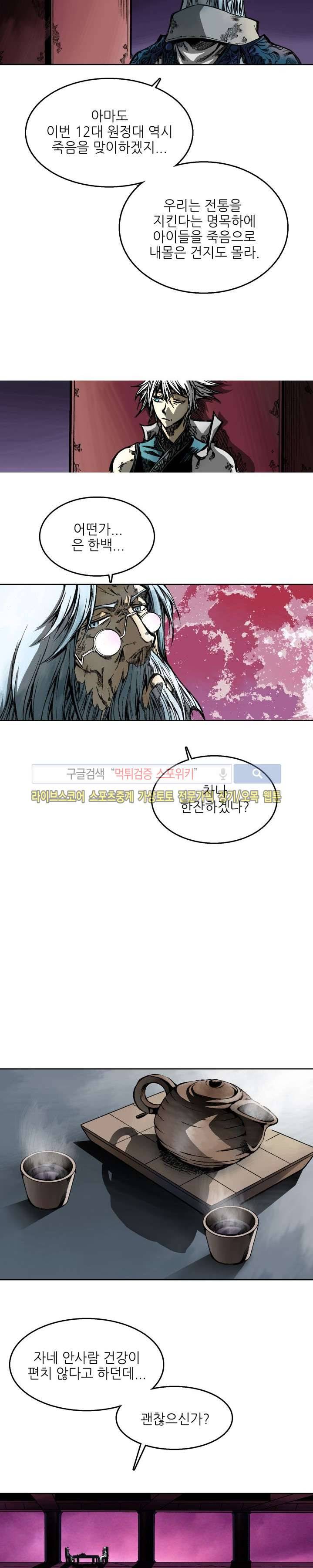 미르의 전설 : 잊혀진 전사들 24화 4