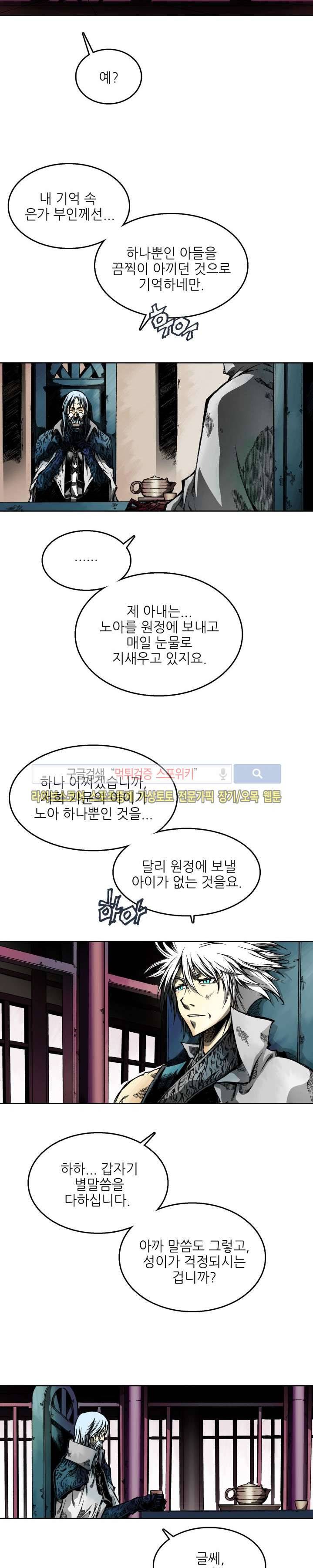 미르의 전설 : 잊혀진 전사들 24화 5