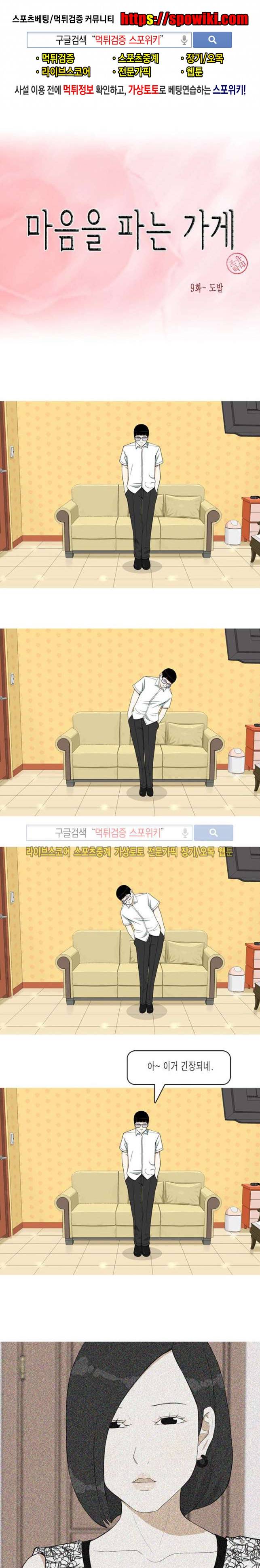 마음을 파는 가게 10화 1