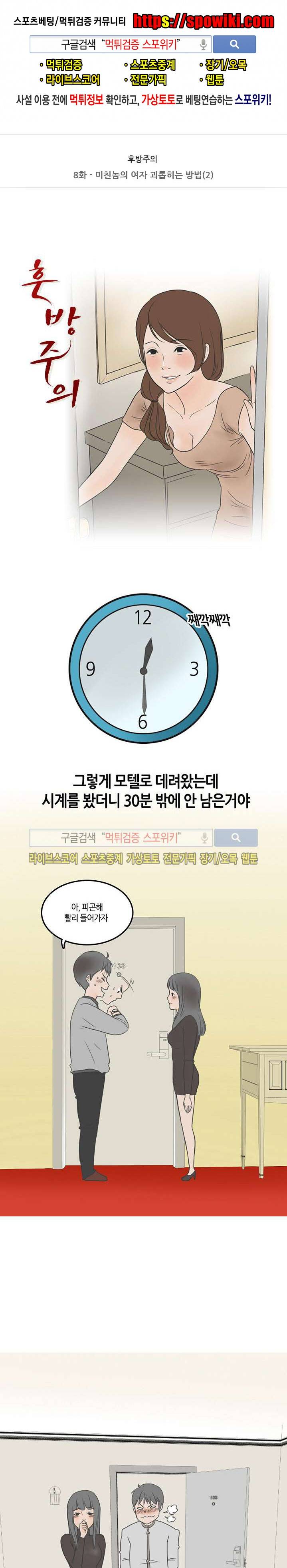 후방주의(미소설) 미친놈의 여자 괴롭히는 방법 (하) 1