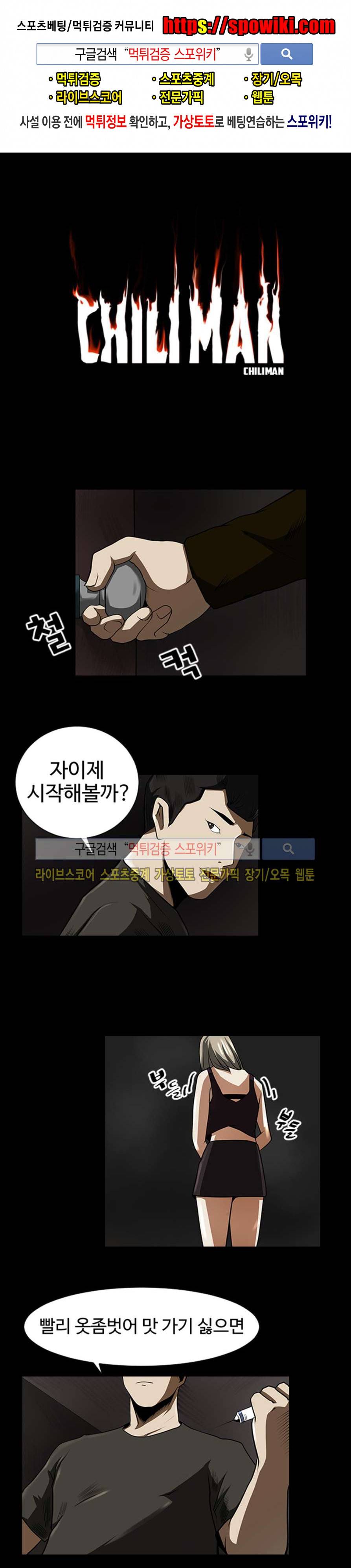 칠리맨 9화 1