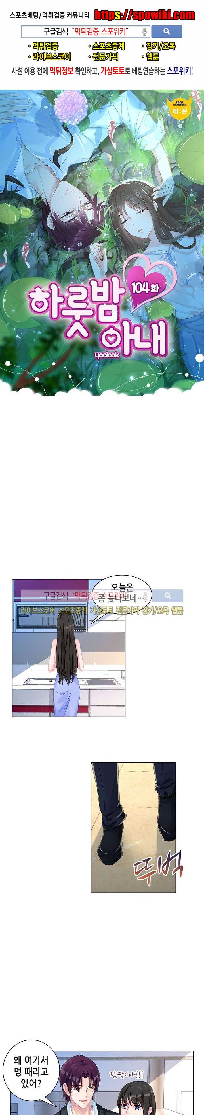 하룻밤 아내 104화 1