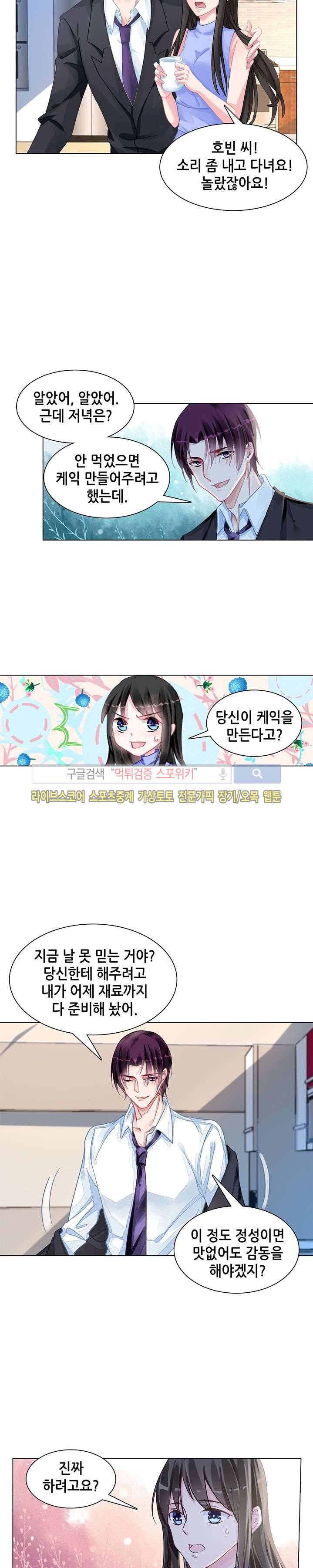하룻밤 아내 104화 2