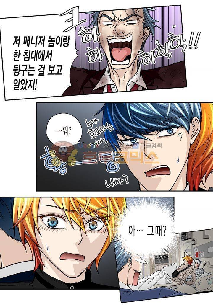 수상한 매니저 32화 4