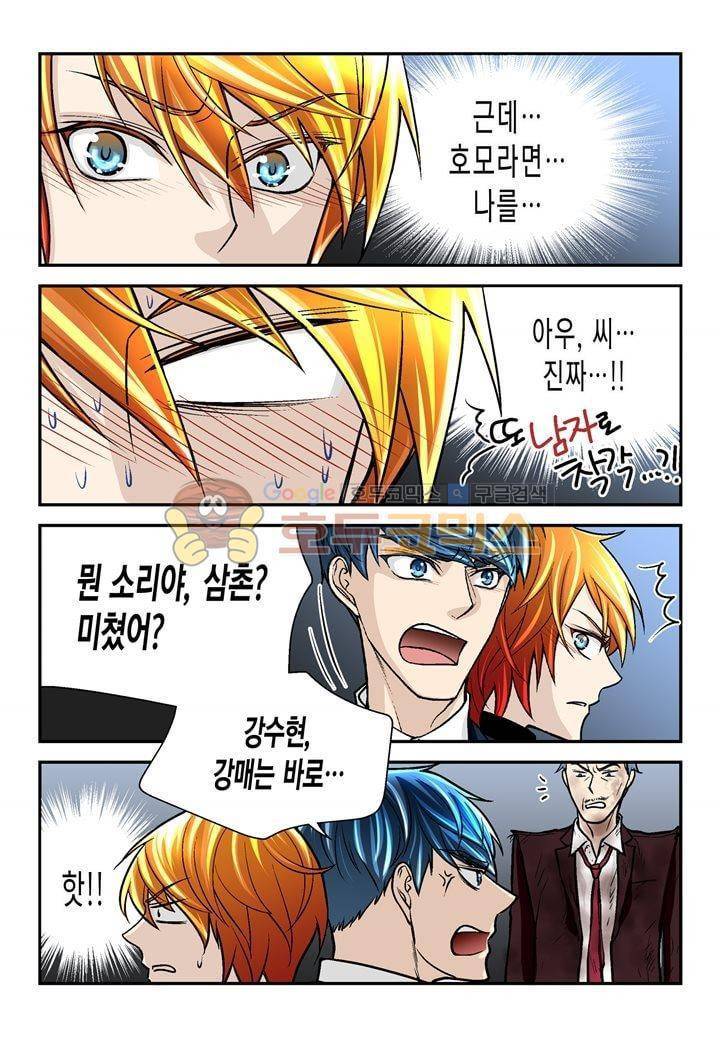 수상한 매니저 32화 5
