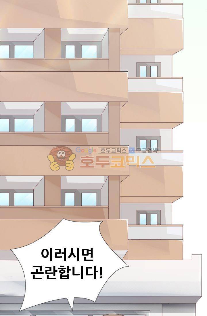 하늘 같은 남친 46화 4
