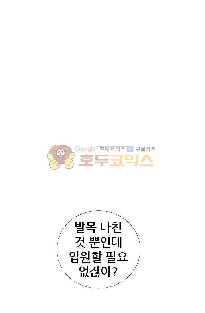 하늘 같은 남친 46화 6