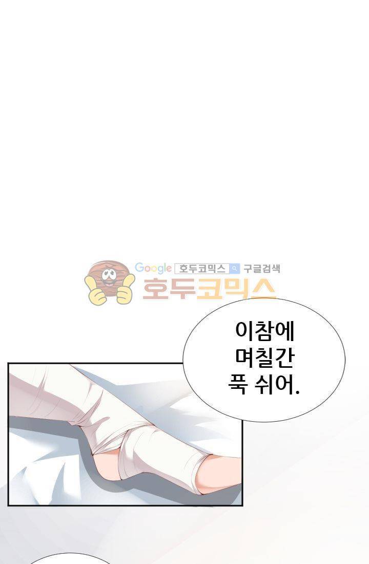 하늘 같은 남친 46화 7