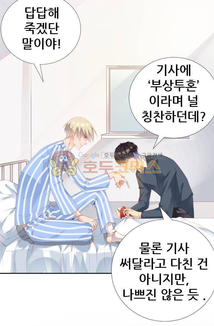 하늘 같은 남친 46화 8