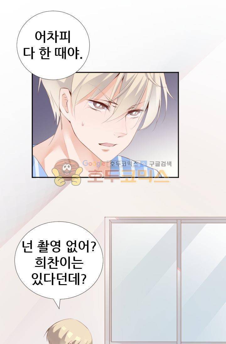 하늘 같은 남친 46화 9