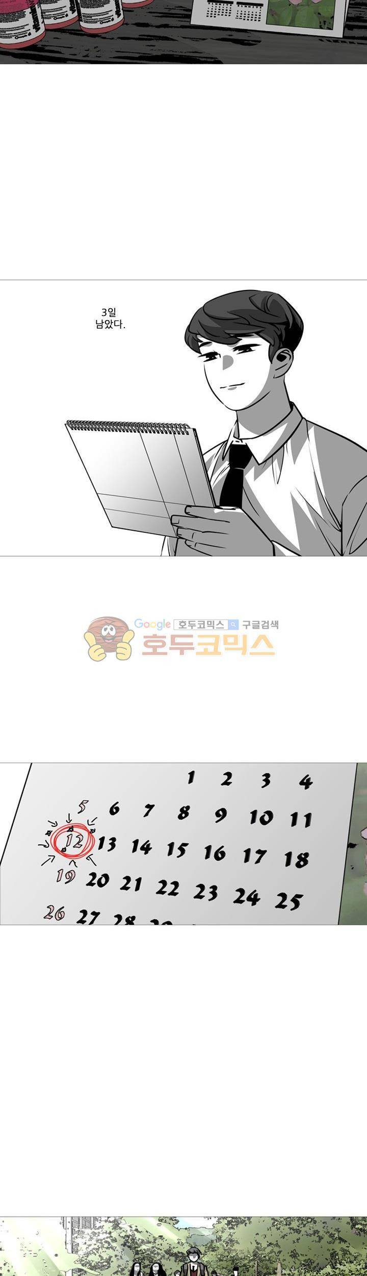 서브미션 13화 4