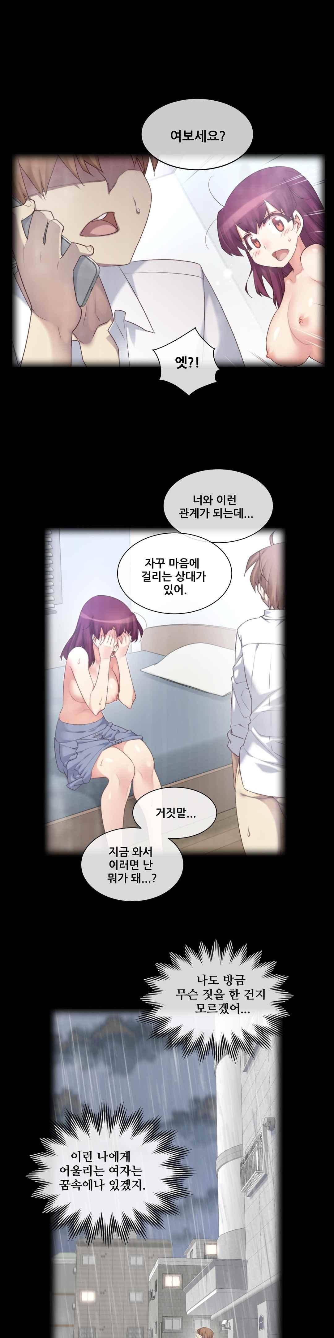 꿈속의 주인님 153화 3