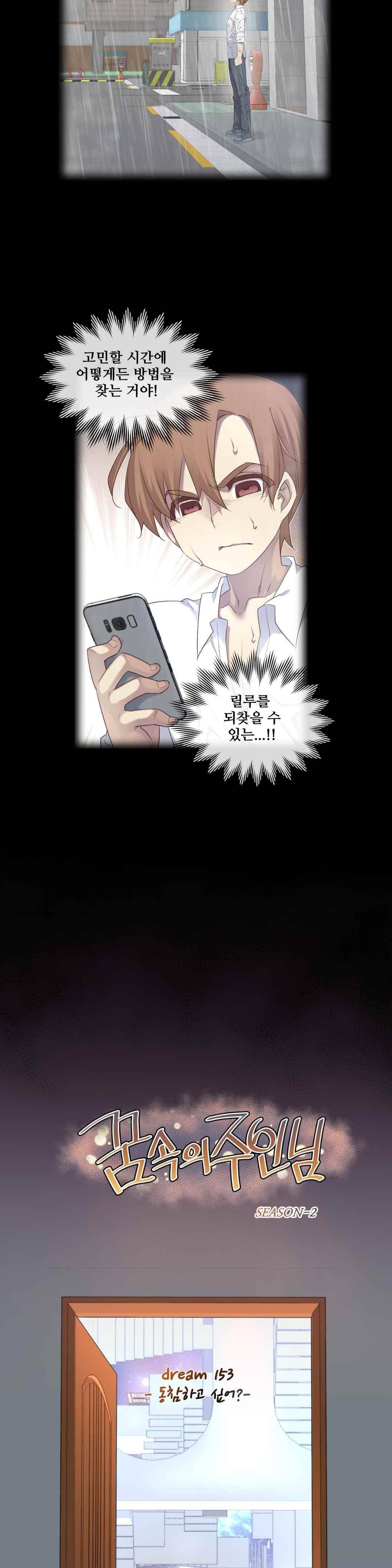 꿈속의 주인님 153화 4