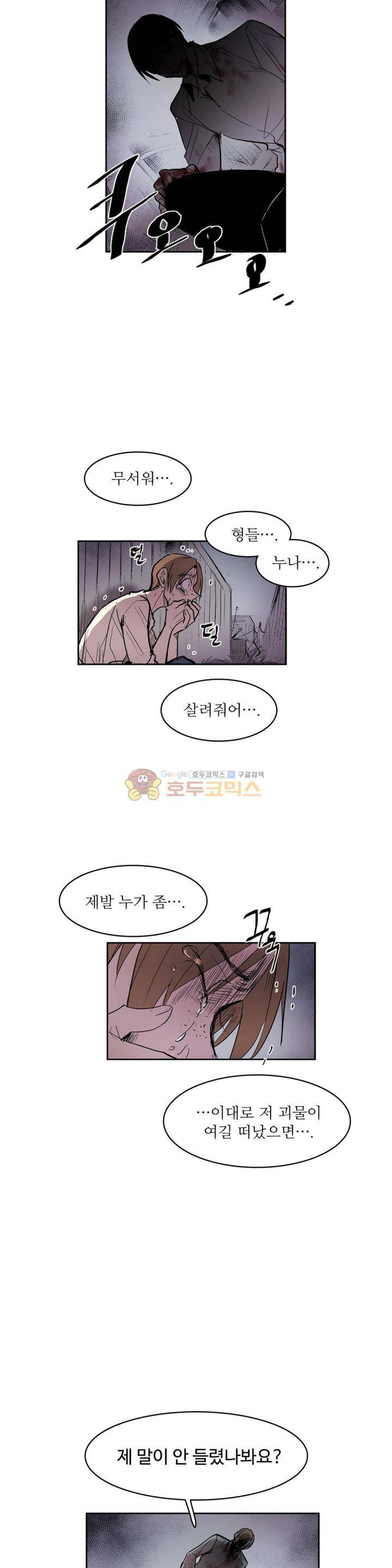 이름 없는 가게 124화 - 교차 (6) 5