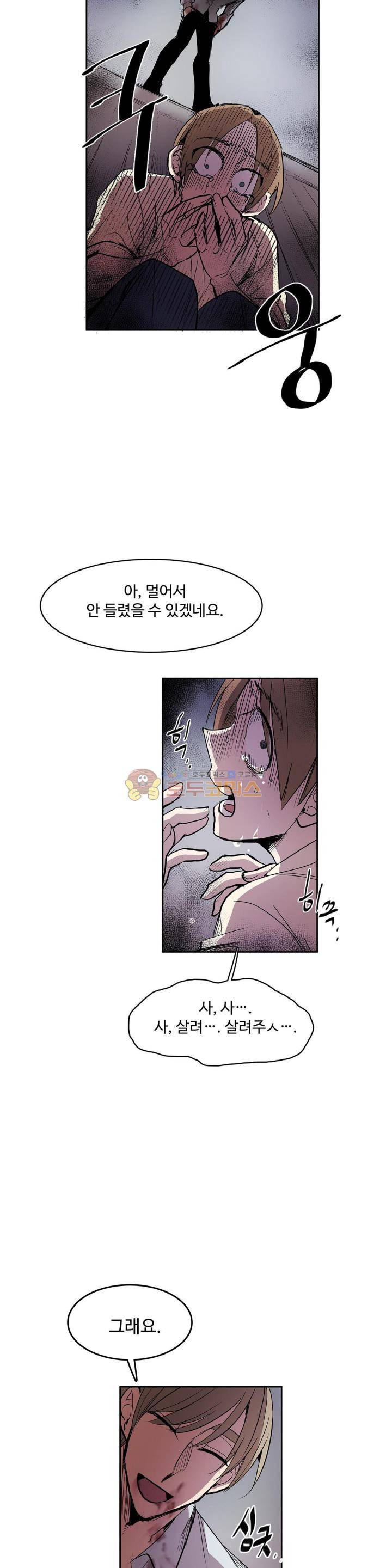 이름 없는 가게 124화 - 교차 (6) 6