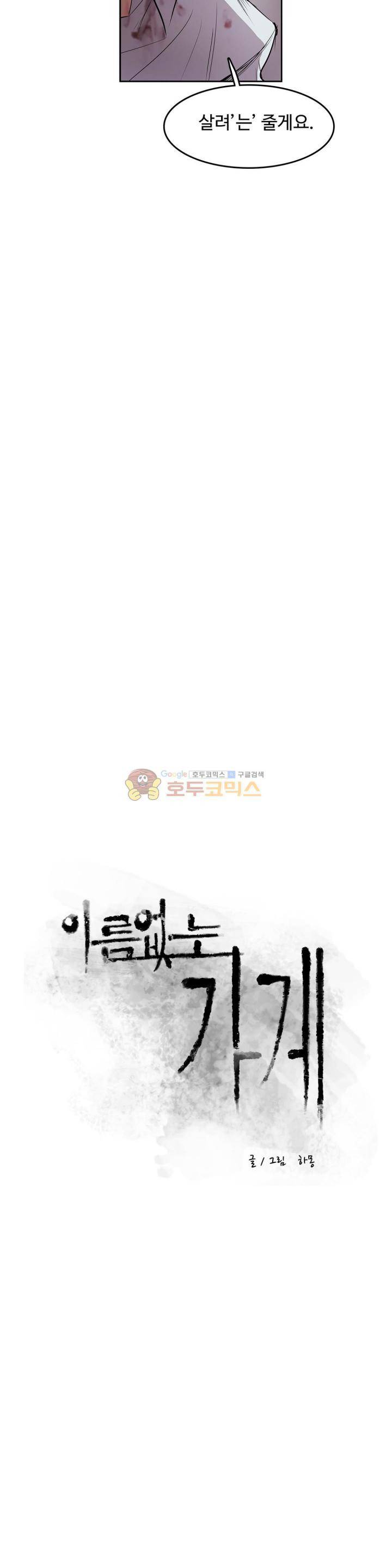 이름 없는 가게 124화 - 교차 (6) 7