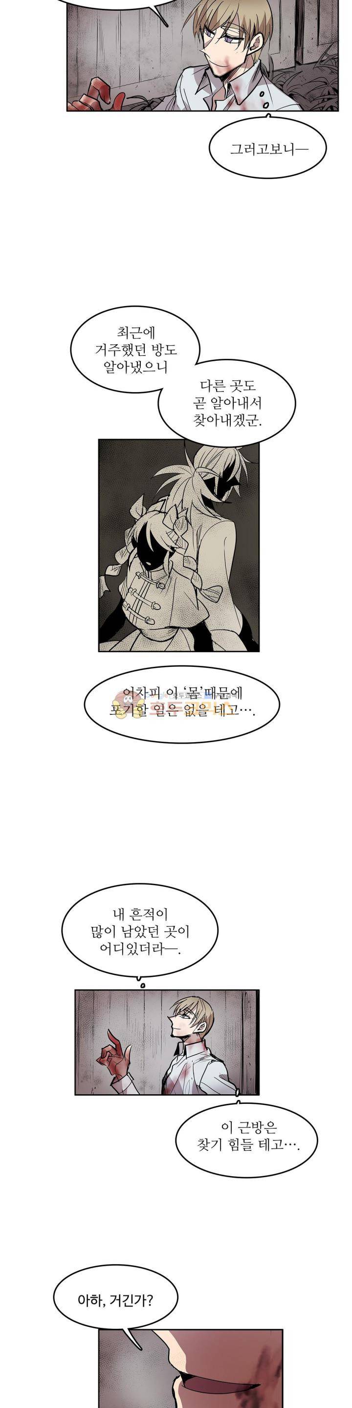 이름 없는 가게 124화 - 교차 (6) 10