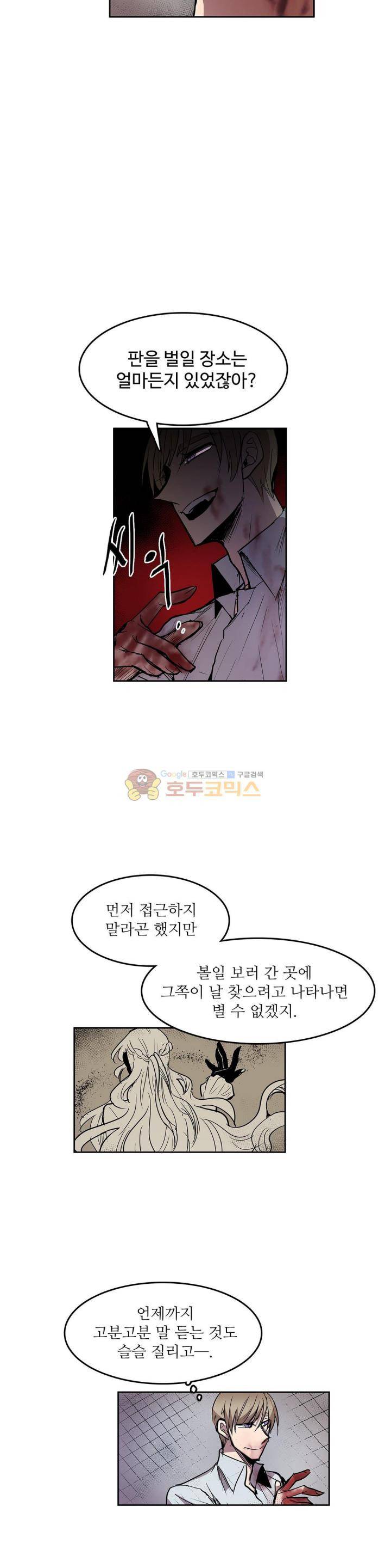 이름 없는 가게 124화 - 교차 (6) 11