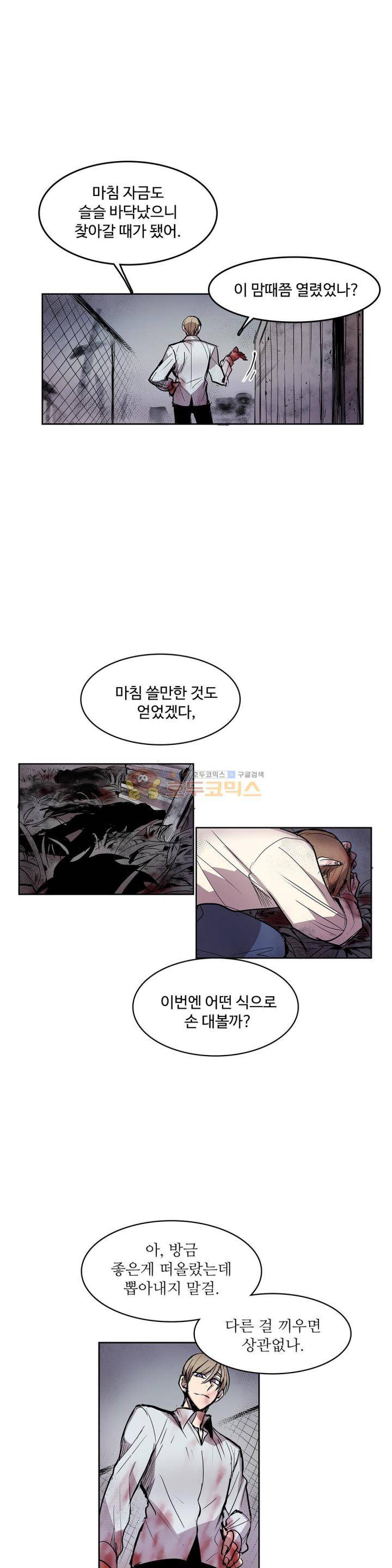 이름 없는 가게 124화 - 교차 (6) 12