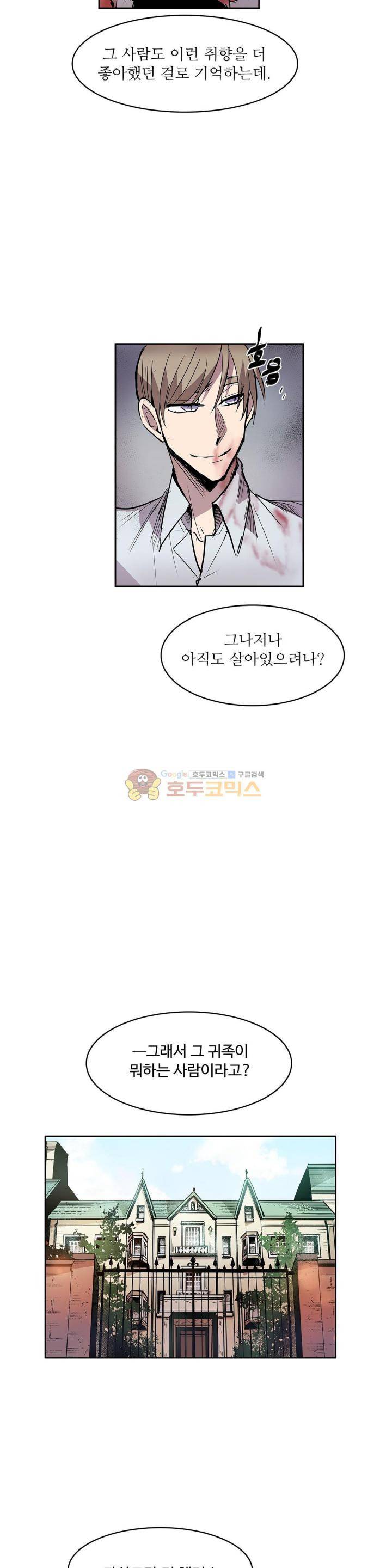 이름 없는 가게 124화 - 교차 (6) 13